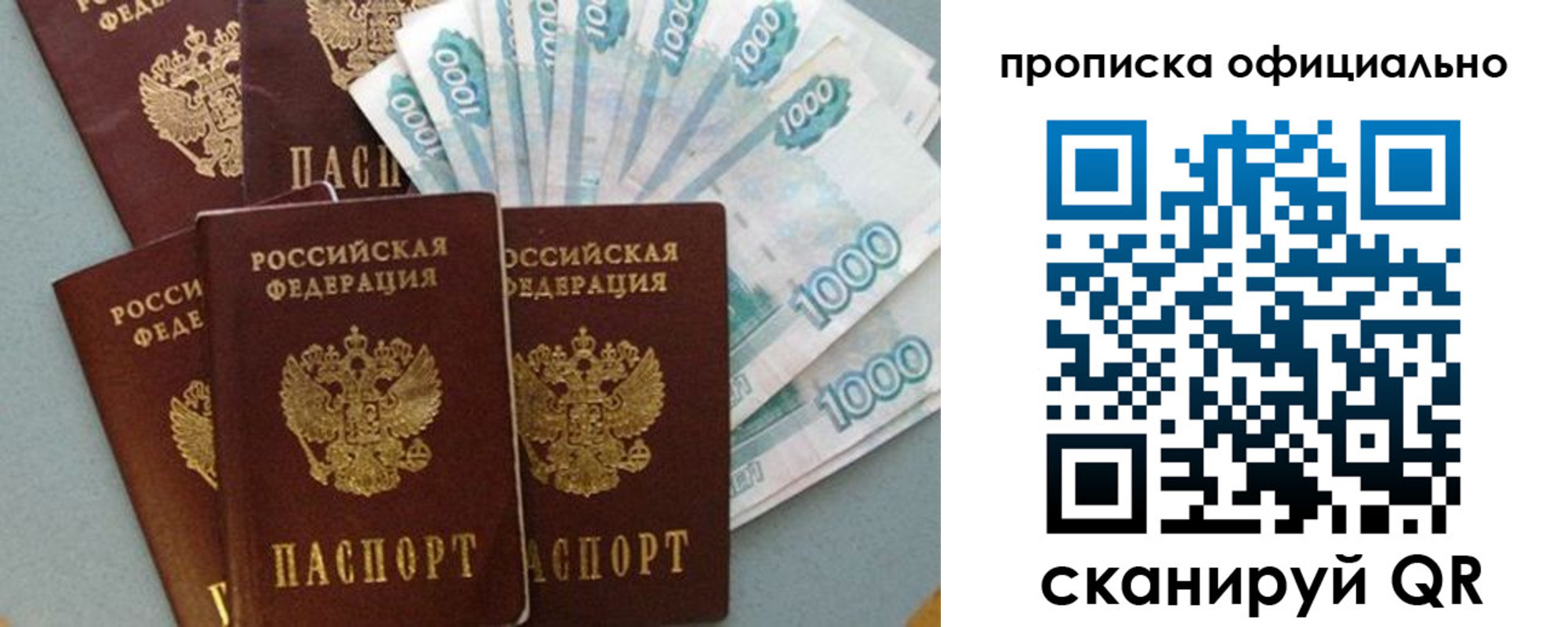 прописка 2025 в Новом Осколе