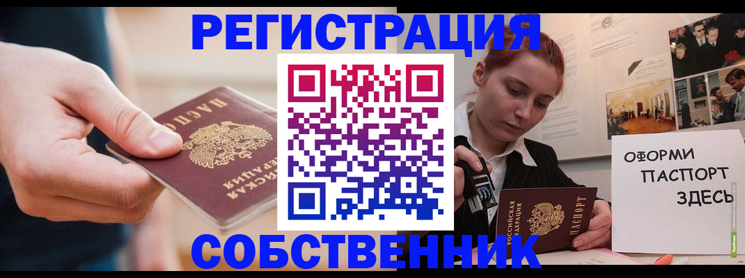 прописка 2025 в Новом Осколе