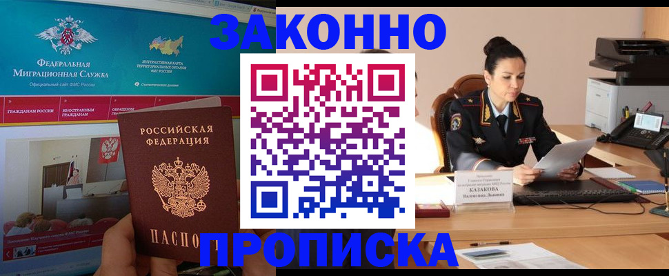 прописка в Новом Осколе