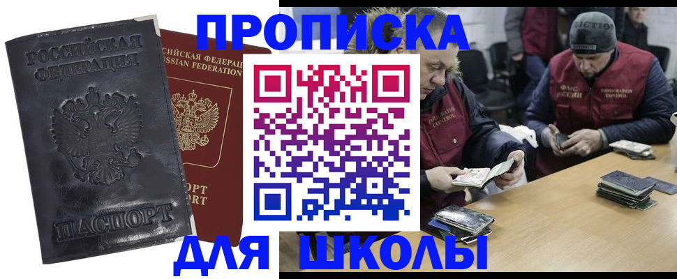 прописка для военкомата в Новом Осколе