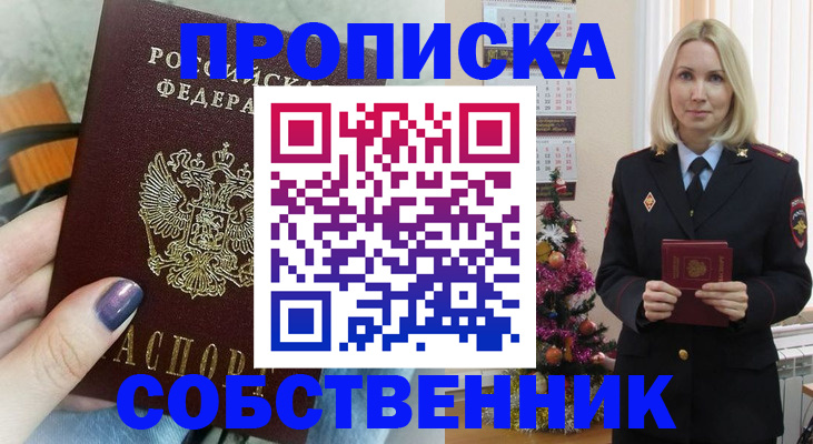 временная прописка в Новом Осколе