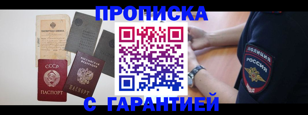 прописка для школы в Новом Осколе