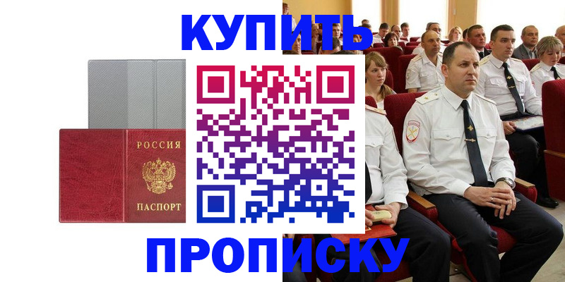 прописка в квартире в Новом Осколе