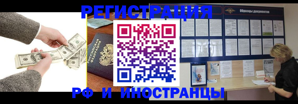 прописка штамп в Новом Осколе